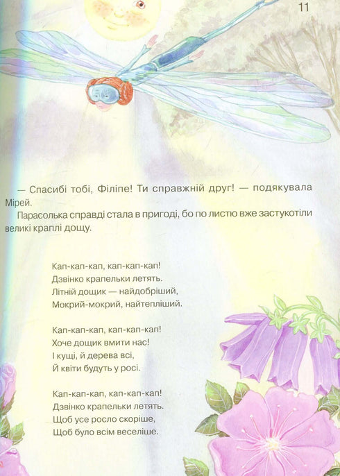 Азбука доброти