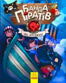 Piratenbande. An Bord!