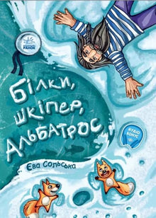 "Proteins, Skipper, Albatross, or The Story of How Snowboarding Came to Be" (Ukrainian Edition)