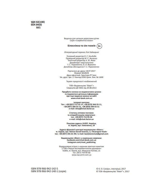 Schneewittchen und die sieben Zwerge