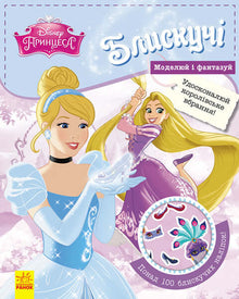 Disney. Sparkling. Model and imagine. Princess.