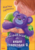 Lilac Bear, or Living Toy Me