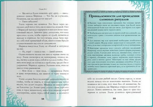 Die Hexen. Das Rätsel des Dornbusches. Band 3