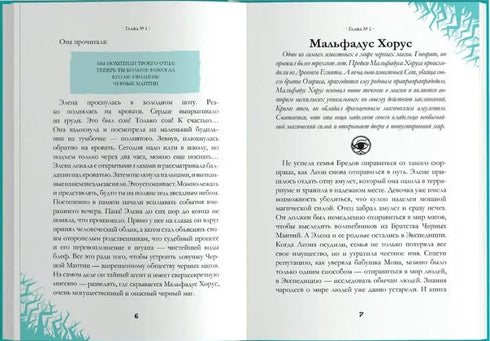 Die Hexen. Das Rätsel des Dornbusches. Band 3