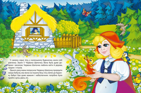 Червона Шапочка (закінчився тираж)