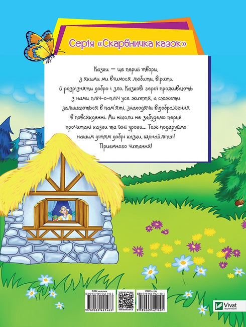 Червона Шапочка (закінчився тираж)