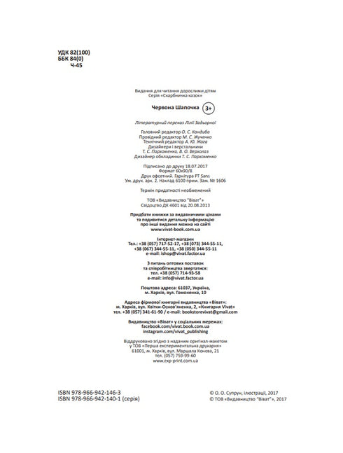 Червона Шапочка (закінчився тираж)