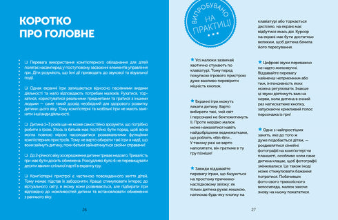 Digital Childhood. Gadgets and TV. To Ban or Not to Allow.