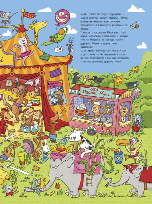 Де порося Еміль?