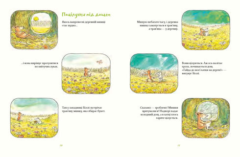 Der Baummaus Billy. Die Spaziergänge des mutigen Mäuserichs