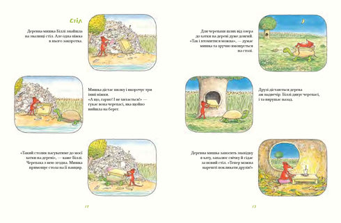 Der Baummaus Billy. Die Spaziergänge des mutigen Mäuserichs