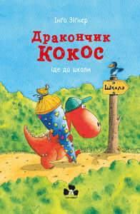 Der kleine Drache Kokos geht zur Schule