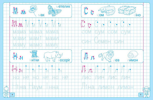 Printed letters. I draw, I write, I learn.