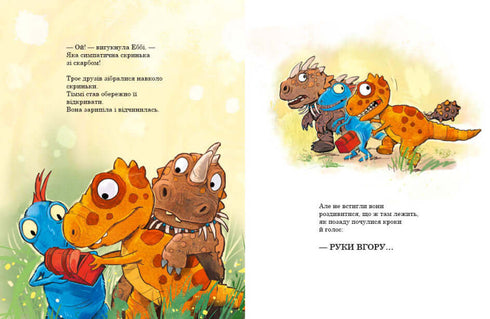 Друзяки-динозаврики. Пошуки скарбів