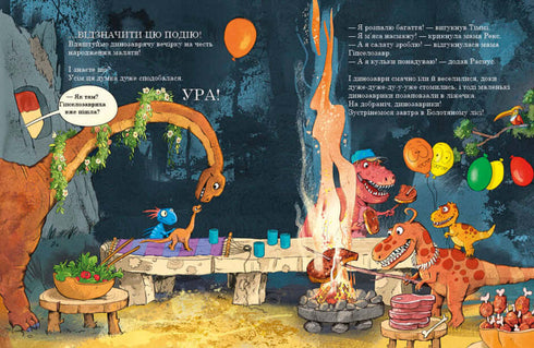 Друзяки-динозаврики. Яйце