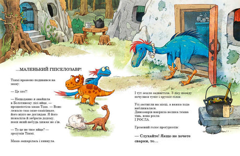 Друзяки-динозаврики. Яйце