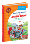 Дивовижні пригоди в лісовій школі. Секрет Васі Кицина. Енелолик, Уфа і Жахоб’як
