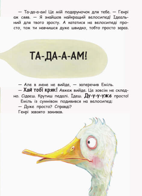Дзень-дзелень! Еміль вчиться їздити на велосипеді