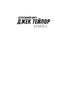 Jack Taylor. Dramatiker. Buch 4