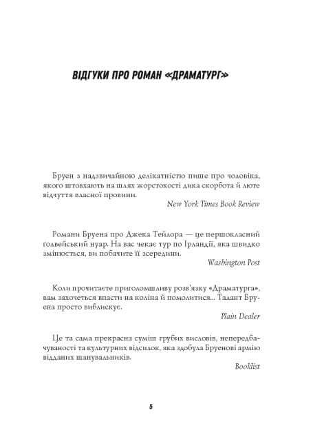 Jack Taylor. Dramatiker. Buch 4