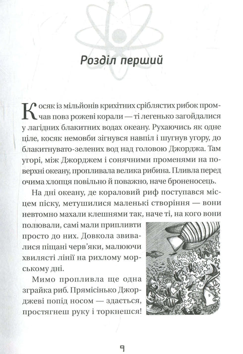 Джордж і блакитний супутник