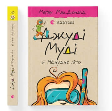 Набір книг: Джуді Муді (комплект із 16 книг)