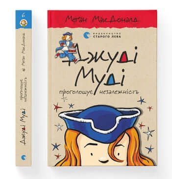 Judy Moody erklärt die Unabhängigkeit. Buch 6