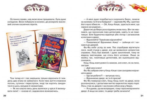 Фу-Фу та Киць-Киць. Привіт від привидів!