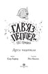 Gavjaz Pepper – der Geisterhund. Freunde für immer. Buch 1