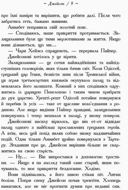 Heroes of Olympus. The Blood of Olympus