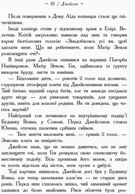 Heroes of Olympus. The Blood of Olympus