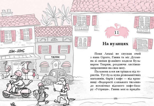 Hotel Flamingo. Book 1