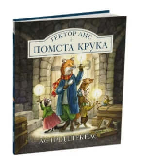 Hektor Liss und die Rache des Raben