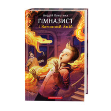 Gymnasiast und Feuerschlange