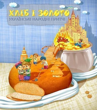 "Brot und Gold. Ukrainische Volksweisheiten"