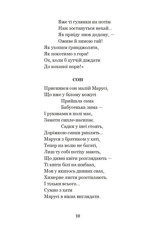 "Enough, children, it's time to sleep! Poems, stories, fairy tales, folklore records"