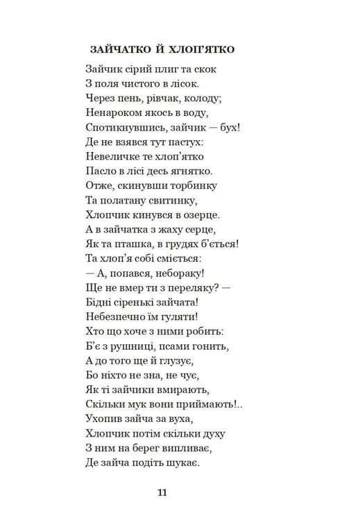 "Enough, children, it's time to sleep! Poems, stories, fairy tales, folklore records"