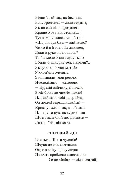 "Enough, children, it's time to sleep! Poems, stories, fairy tales, folklore records"