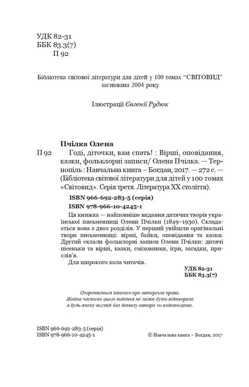 "Enough, children, it's time to sleep! Poems, stories, fairy tales, folklore records"