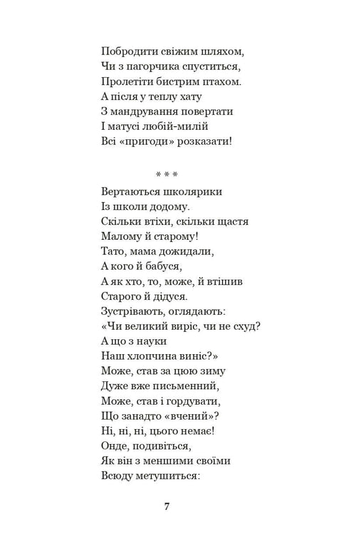 "Enough, children, it's time to sleep! Poems, stories, fairy tales, folklore records"