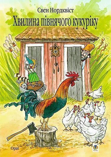 Eine Minute des Hahnenkrähens