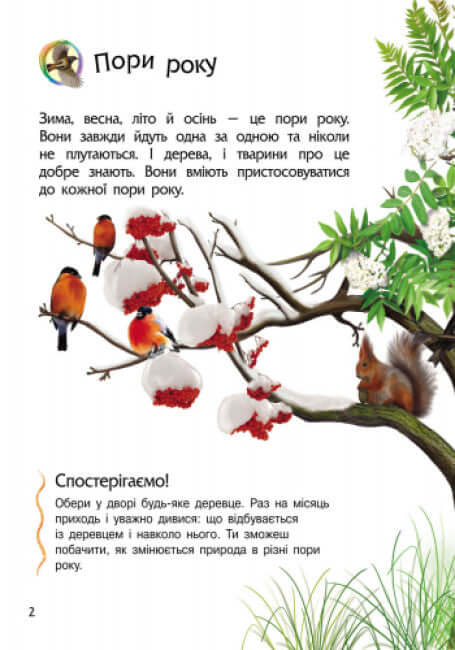 Enzyklopädie des Vorschulkindes. Natur