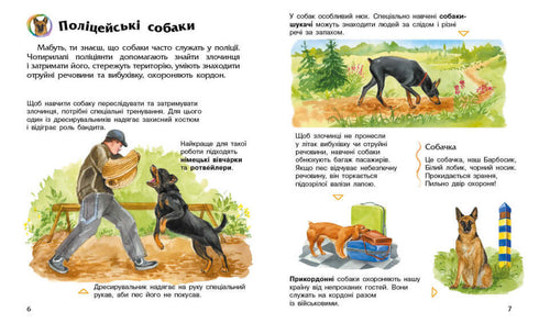 Encyclopedia of Preschoolers. Dogs