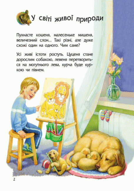 Enzyklopädie des Vorschulkindes. Tiere