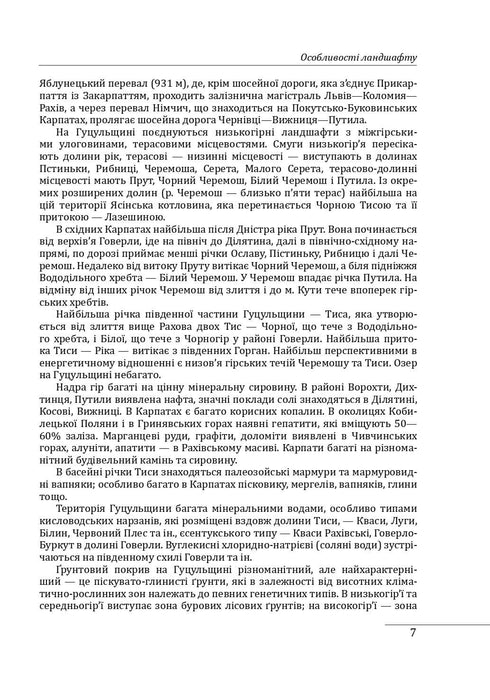 Етнографічні групи українців Карпат. Гуцули
