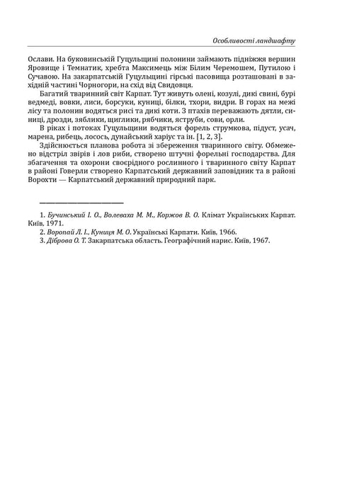 Етнографічні групи українців Карпат. Гуцули