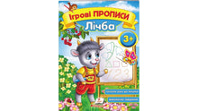 Spielschriften. Zählen 3+ (Ukrainische Ausgabe)
