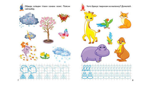 Ігрові прописи. Навколишній світ 4+ (А5ф)