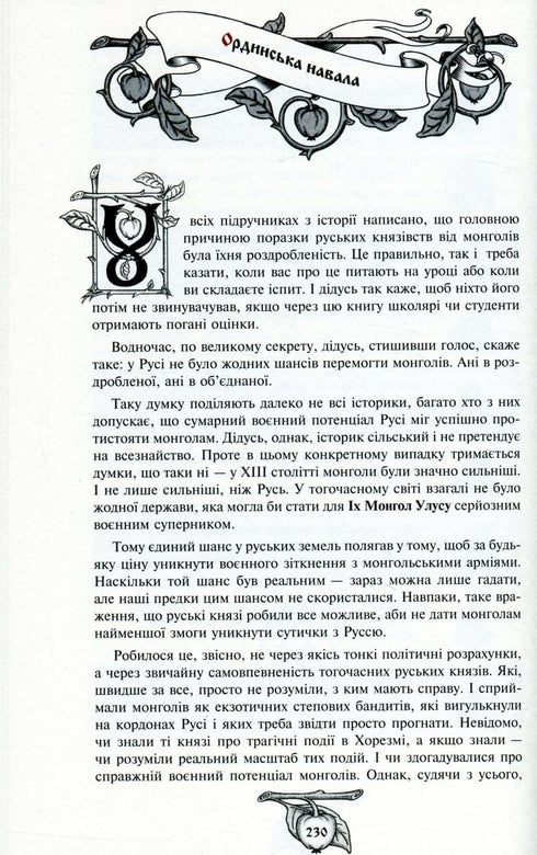 Історія України від Діда Свирида. Книга друга