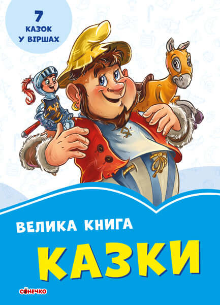 Ein großes Buch. Geschichten (vergriffen)